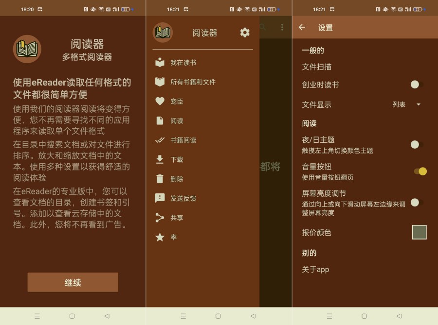 阅读器1.0.158 高级版免费全格式小说纯净阅读器-资源V站