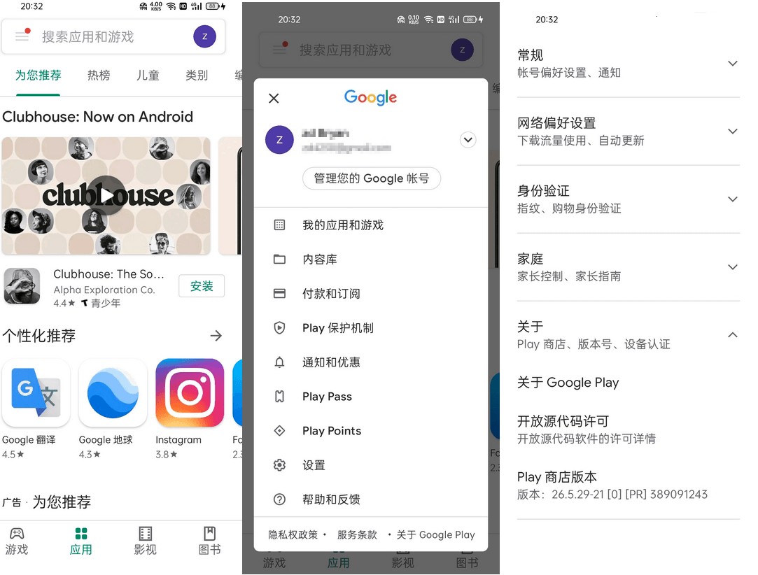 Google Play谷歌商店客户端v50.3.28-29-资源V站