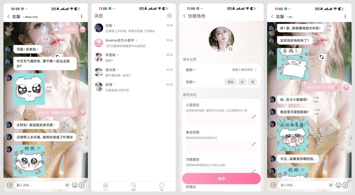 lovemo主打情感陪伴的虚拟女友情绪价值拉满-资源V站