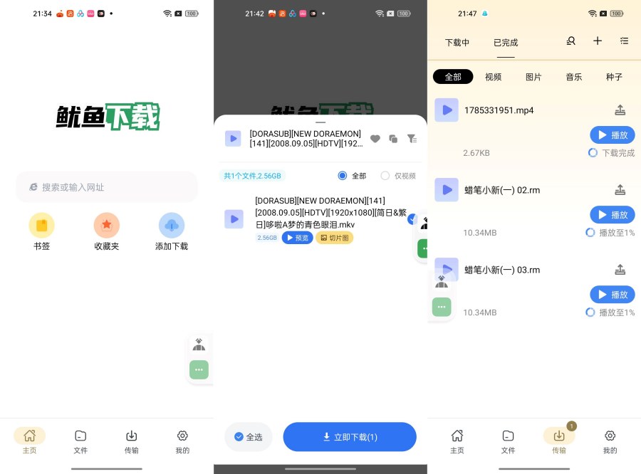 鱿鱼下载1.1.8磁力下载神器内置搜索引擎-资源V站