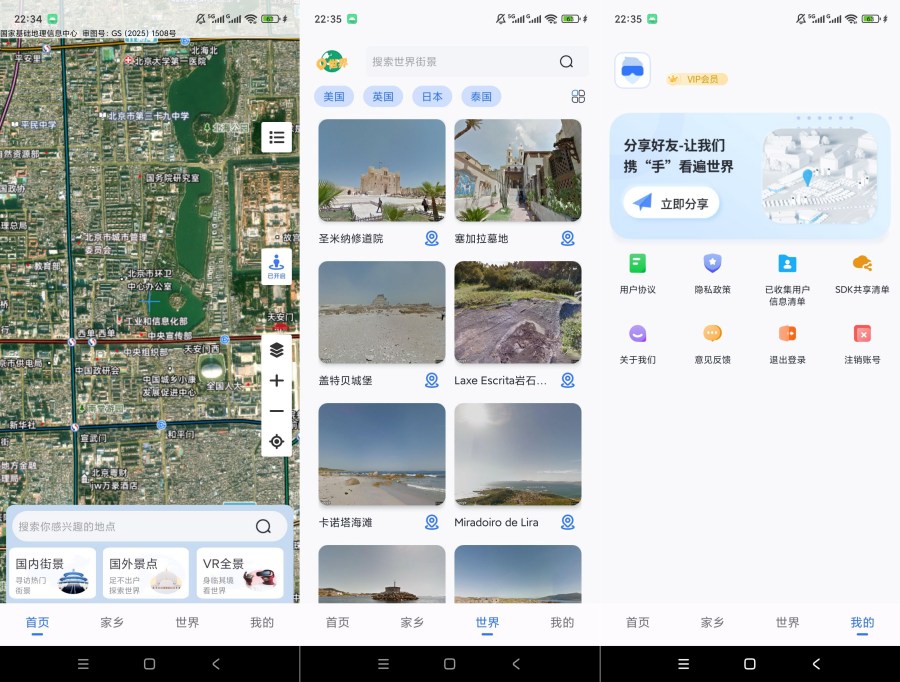 天眼3D高清卫星地图v1343解锁会员3D街景全景查看-资源V站