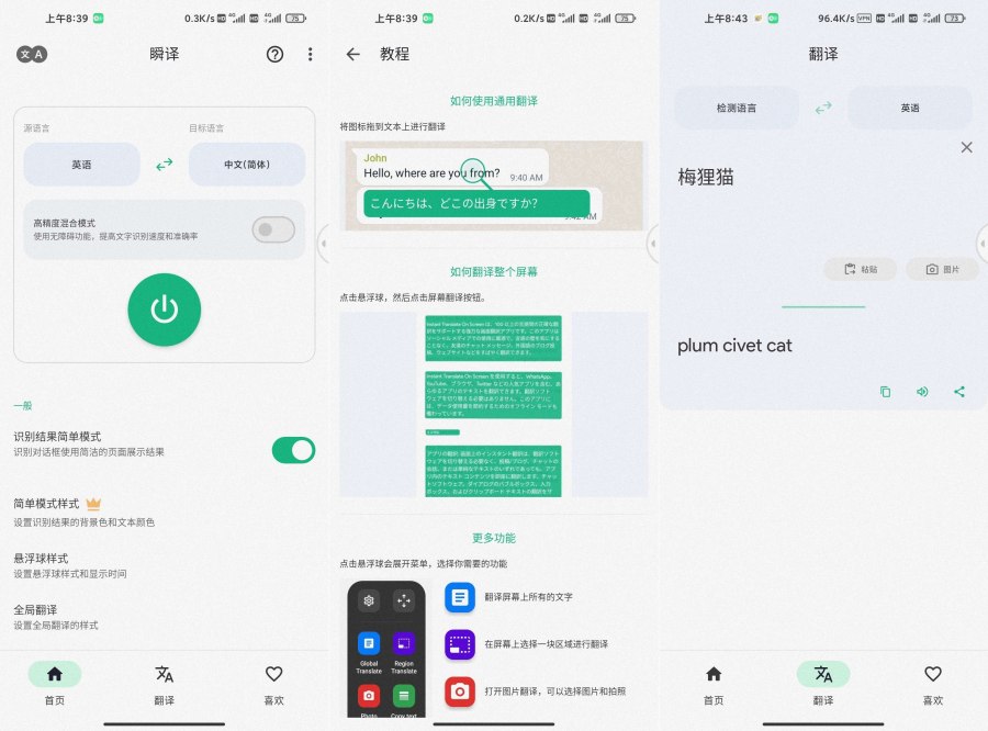 瞬译 v7.5.00108强大的屏幕翻译-资源V站