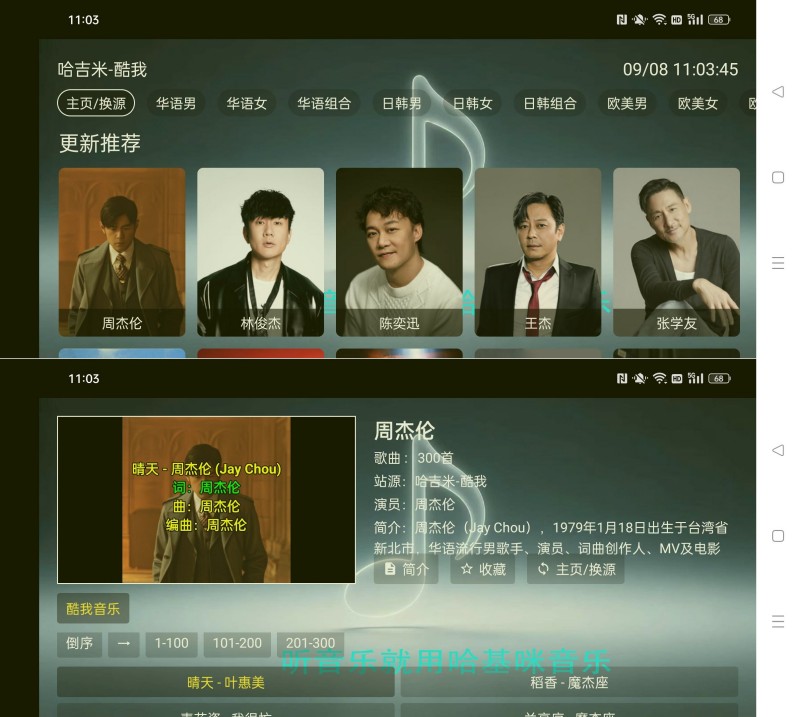哈吉咪音乐台1.0免费畅听全网音乐 手机电视都可用-资源V站
