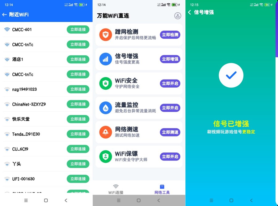 万能WIFi直连1.0.48精简佳速直连-资源V站