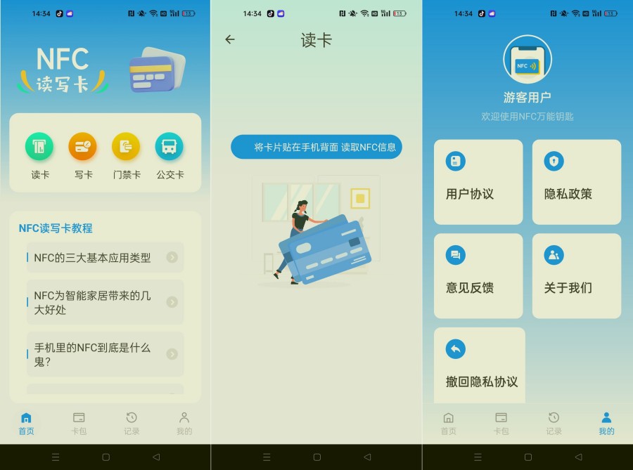 NFC万能钥匙4.3.8NFC万能复制模拟器-资源V站