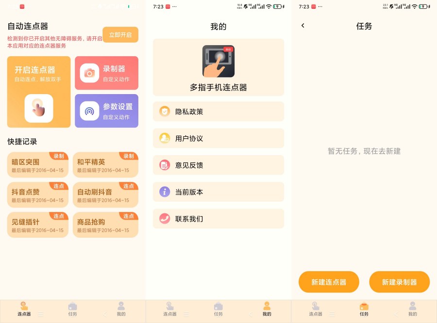 多指手机连点器1.3全自动化操作极速自动点击-资源V站