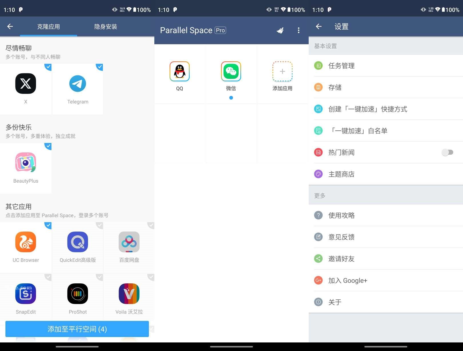 平行空间原双开大师v4.0.957解锁Pro-资源V站