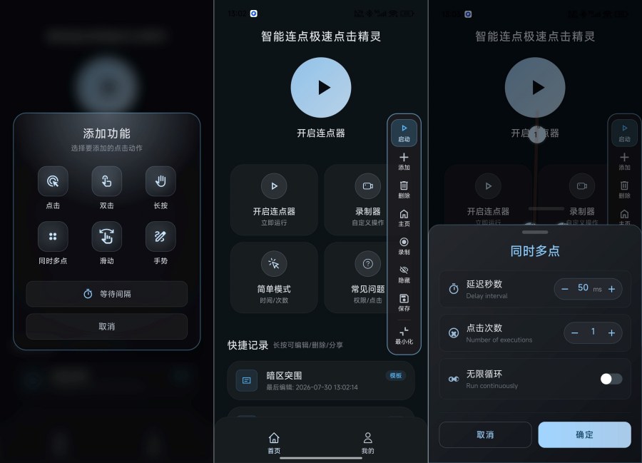 智能连点极速点击精灵1.0.2自动操作脚本录制解放双手-资源V站