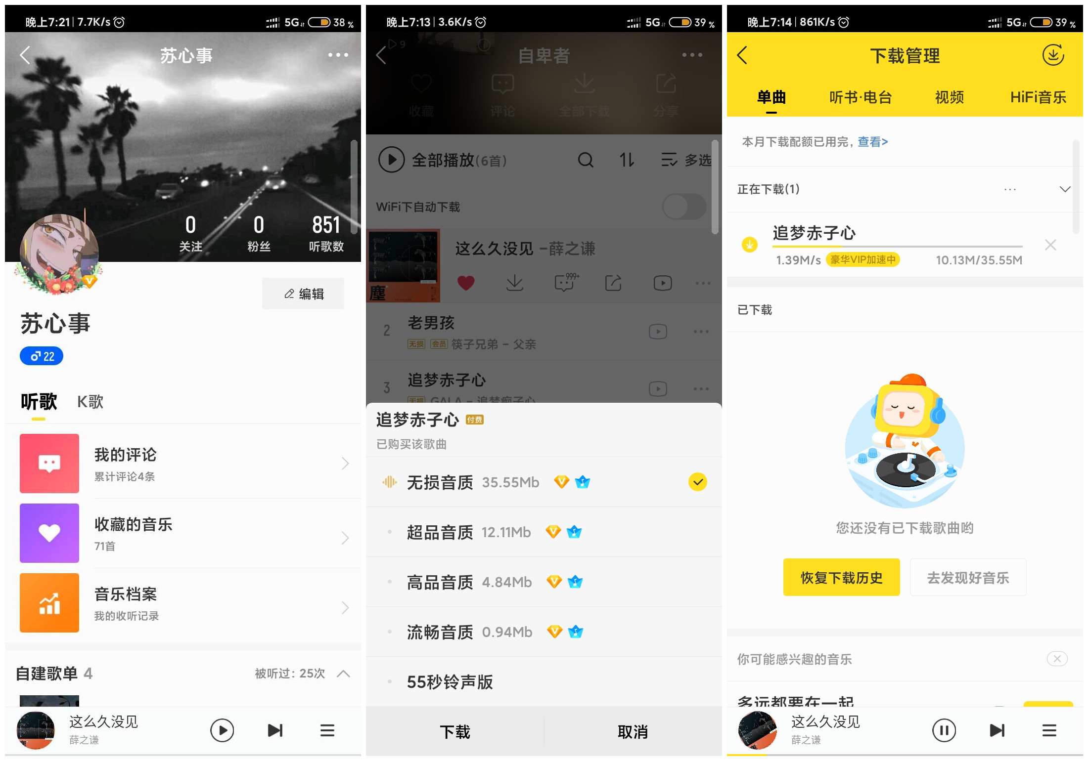安卓酷我音乐v12.1.0.0破解豪华VIP会员-资源V站
