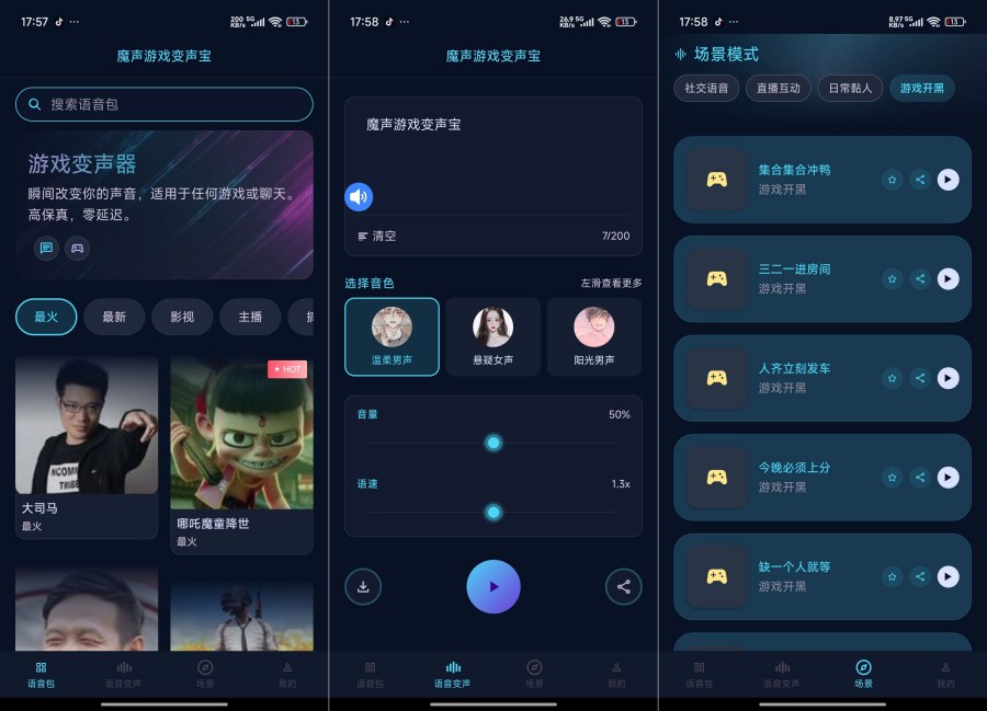魔声游戏变声宝1.0.5手游开麦整活变声解锁会员-资源V站