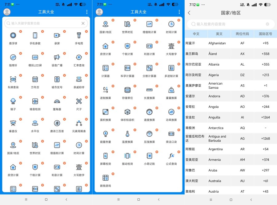 工具大全3.9.107手机万能工具箱 解锁会员功能-资源V站
