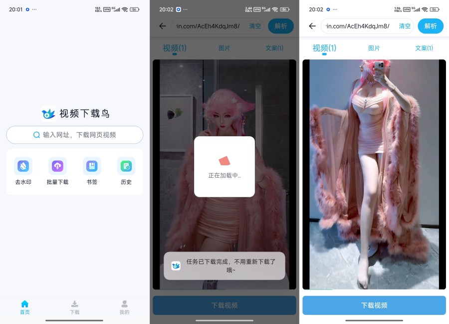 视频下载鸟20.08全网视频无水印解析下载解锁会员-资源V站