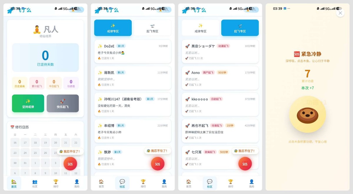飞了么 1.0.7 新一代戒色APP助力自律与成长-资源V站