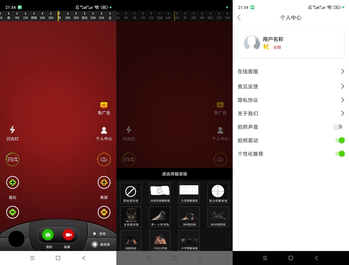 战术夜视仪v1.1.1解锁会员微光夜视拍照录像放大望远-资源V站