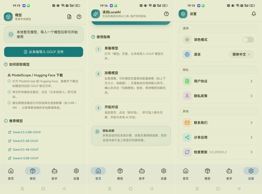 清鸽LocalAI部署AI模型 可导入本地模型-资源V站