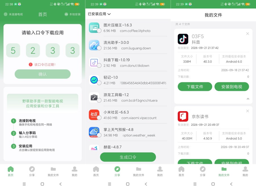 野草助手2.5.21最新版电视软件商店｜兼容性强｜纯净版-资源V站