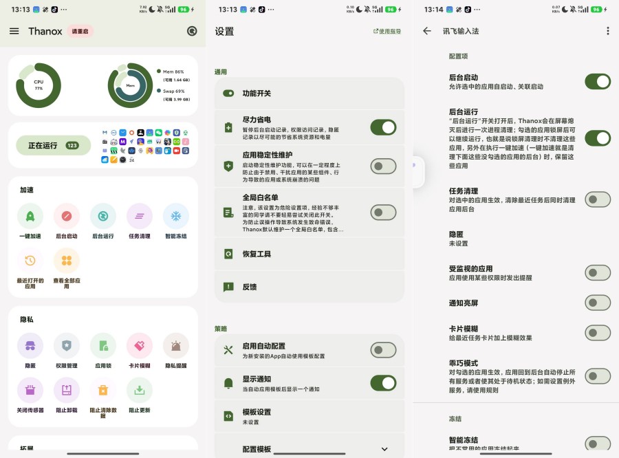 Thanox，免Root系统增强框架，专治流氓应用-资源V站