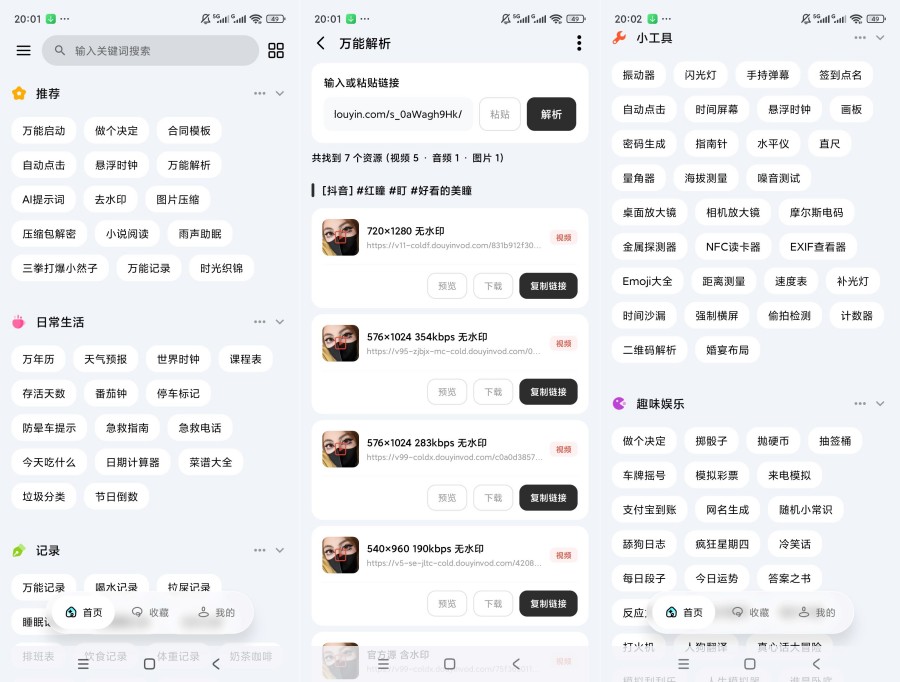 一木百宝箱v1.1.6解锁会员小说阅读短视频解析下载-资源V站