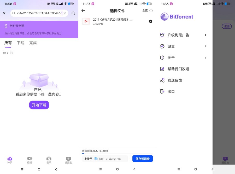 BitTorrent种子 磁力下载器多协议下载-资源V站