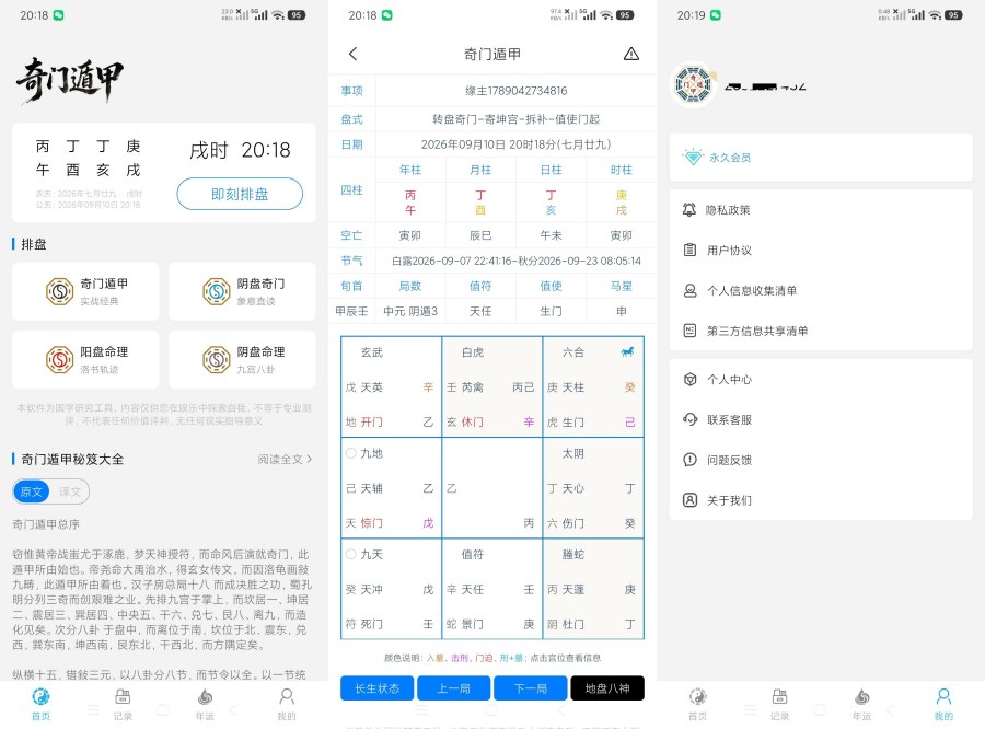 奇门1.1精准奇门遁甲排盘｜五运六气分析｜会员版-资源V站