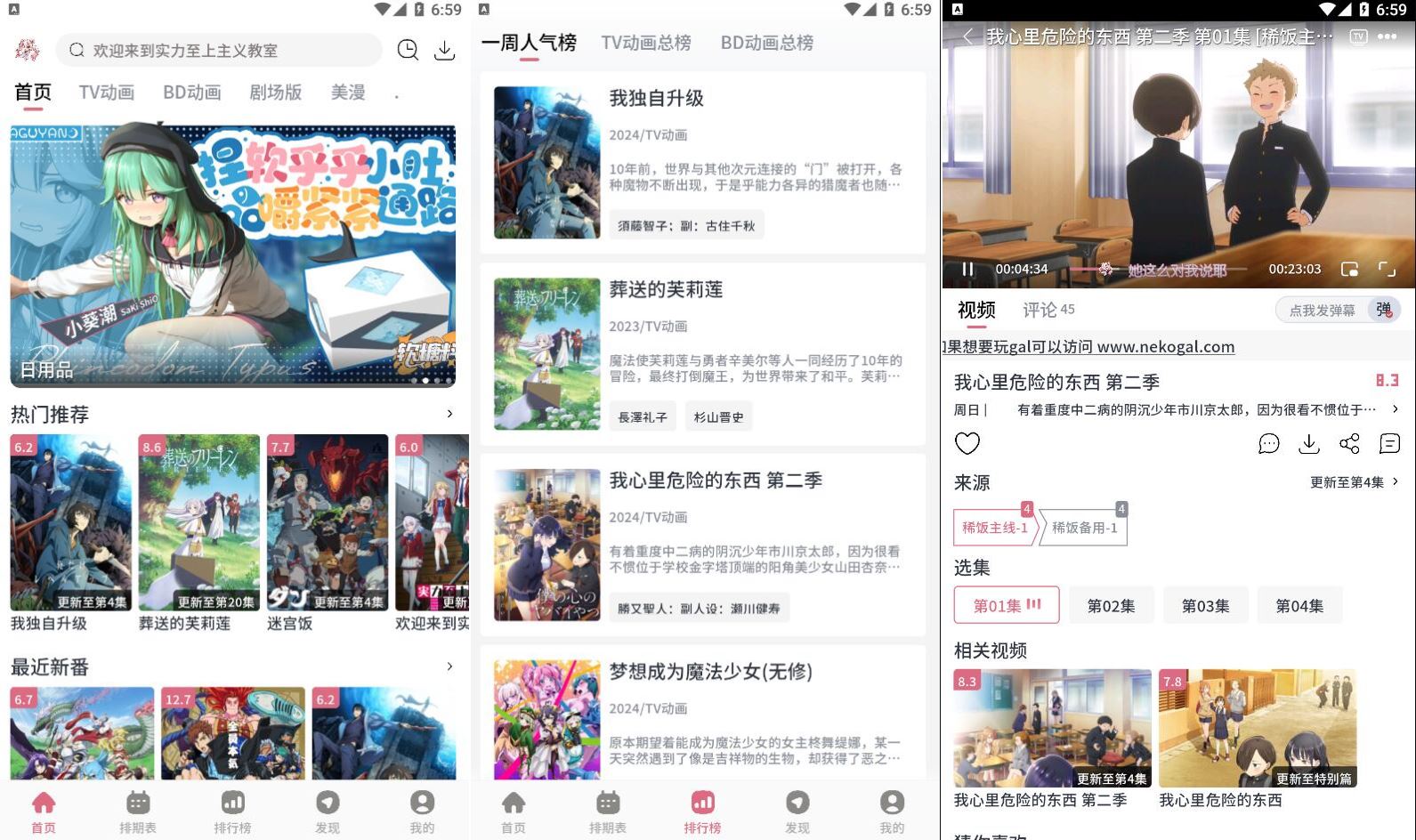 稀饭动漫_v5.2.1去广告纯净版-资源V站