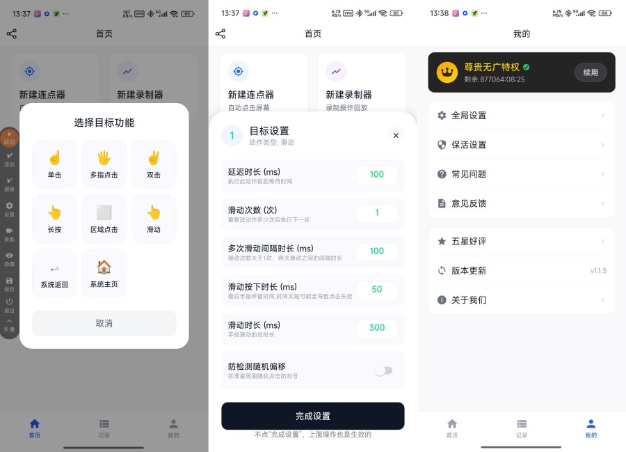 自动多指点击器1.1.5游戏挂机抢单神器解锁特权-资源V站