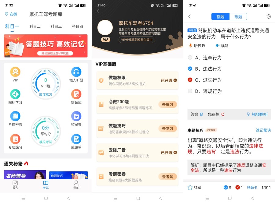 摩托车驾考题库6.3.9全科目神器解锁永久会员-资源V站
