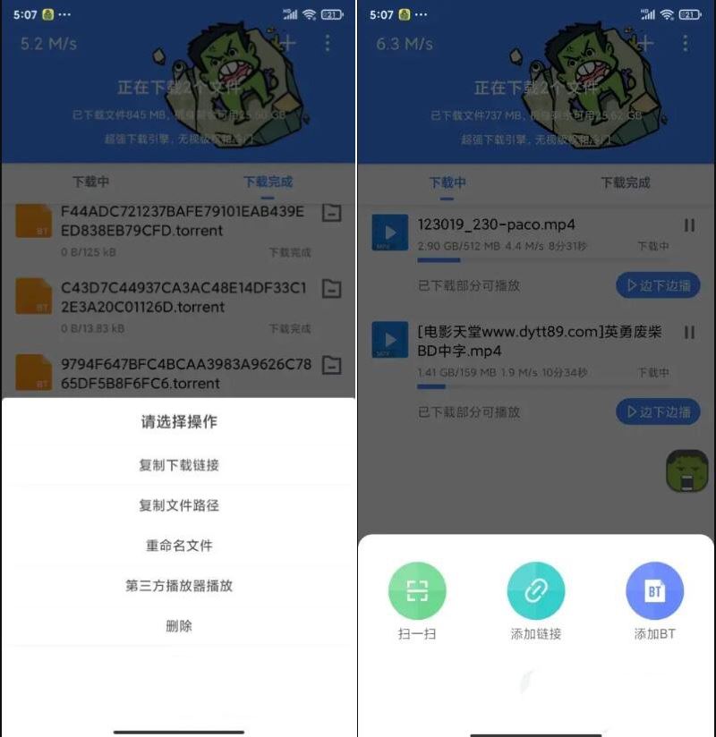 浩克下载 2.0.5磁力下载-会员解锁版-资源V站