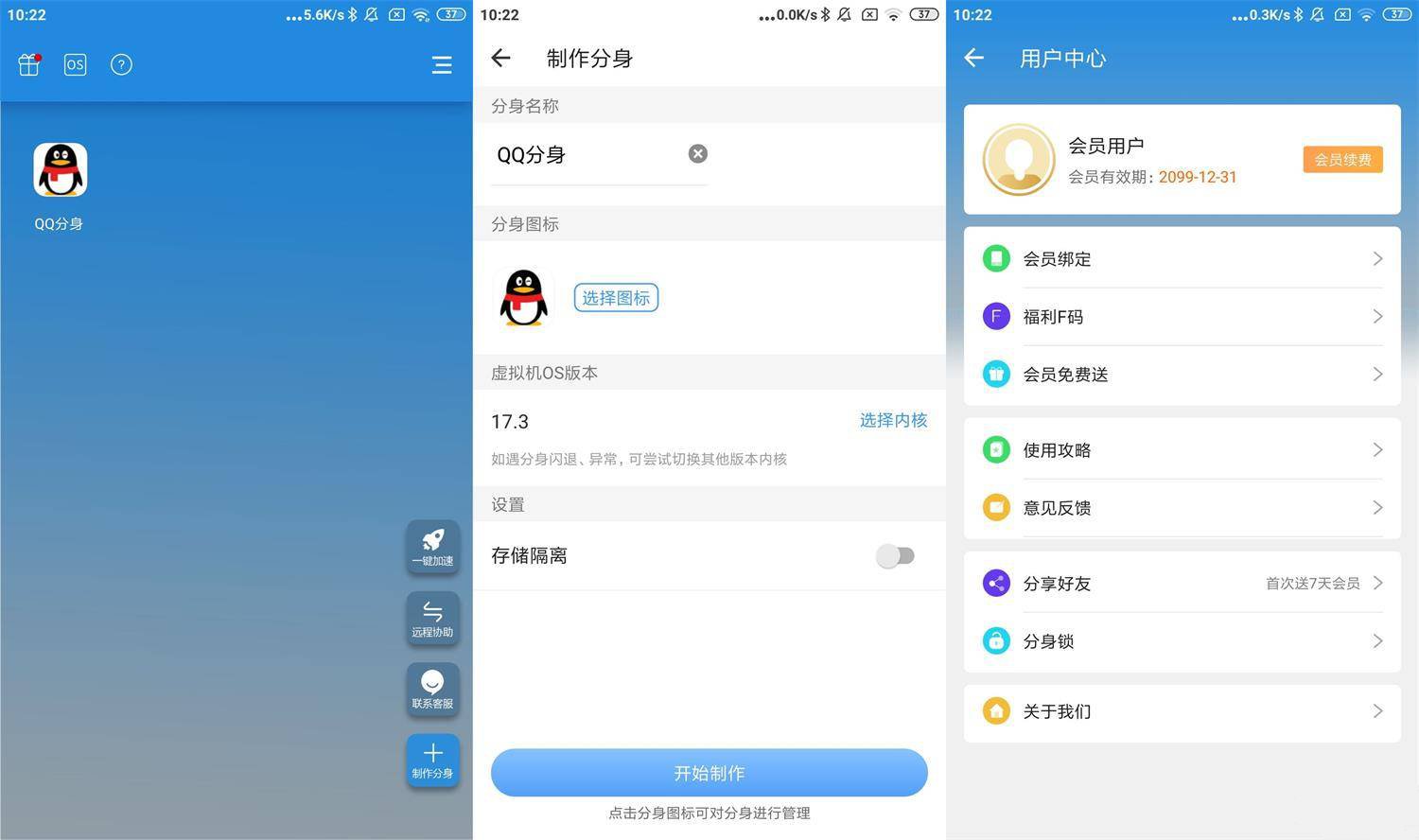 安卓小X分身v33.4会员解锁VIP版-资源V站
