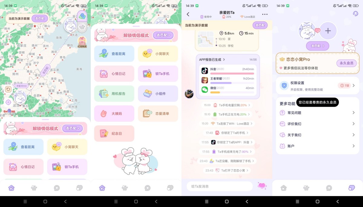 恋恋小窝v2.0.4解锁会员情侣实时距离查看-资源V站
