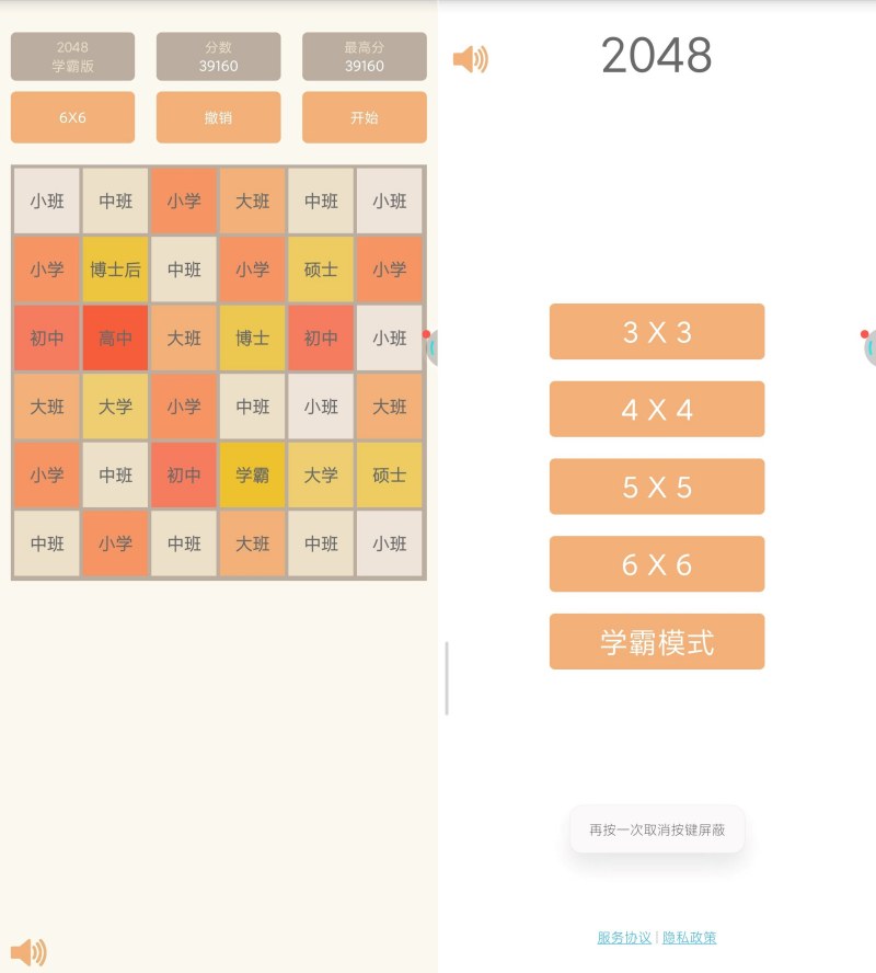 2048学霸版1.0.4脑力炸裂学霸专属益｜纯净-资源V站