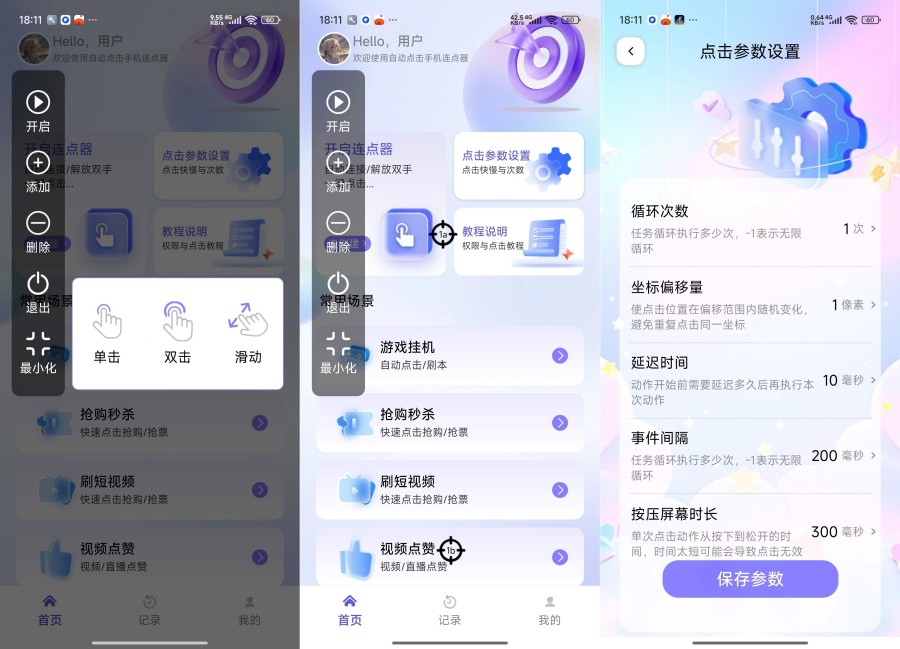自动点击手机连点器1.0.0自动连点解放双手-资源V站