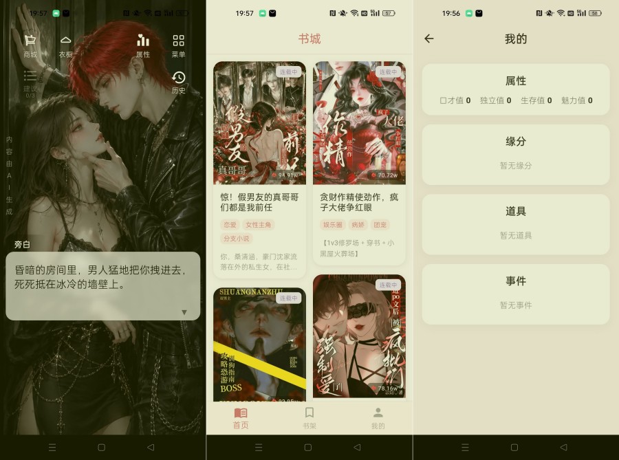 星果 Ai交互剧情解锁支线 对话驱动交互故事剧情-资源V站