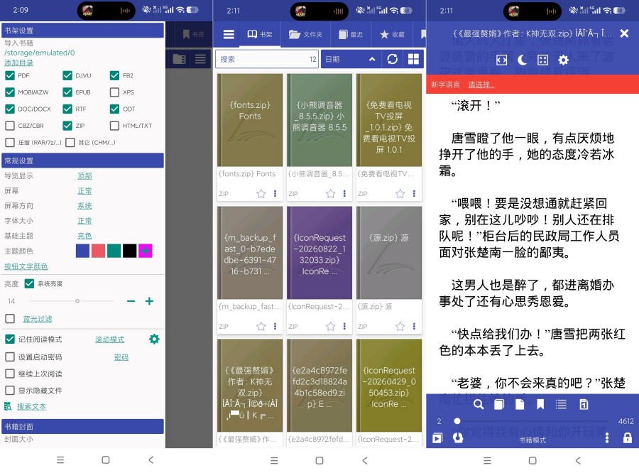 万能电子书阅读器4.6.8支持一键导入自动扫描听语音小说-资源V站