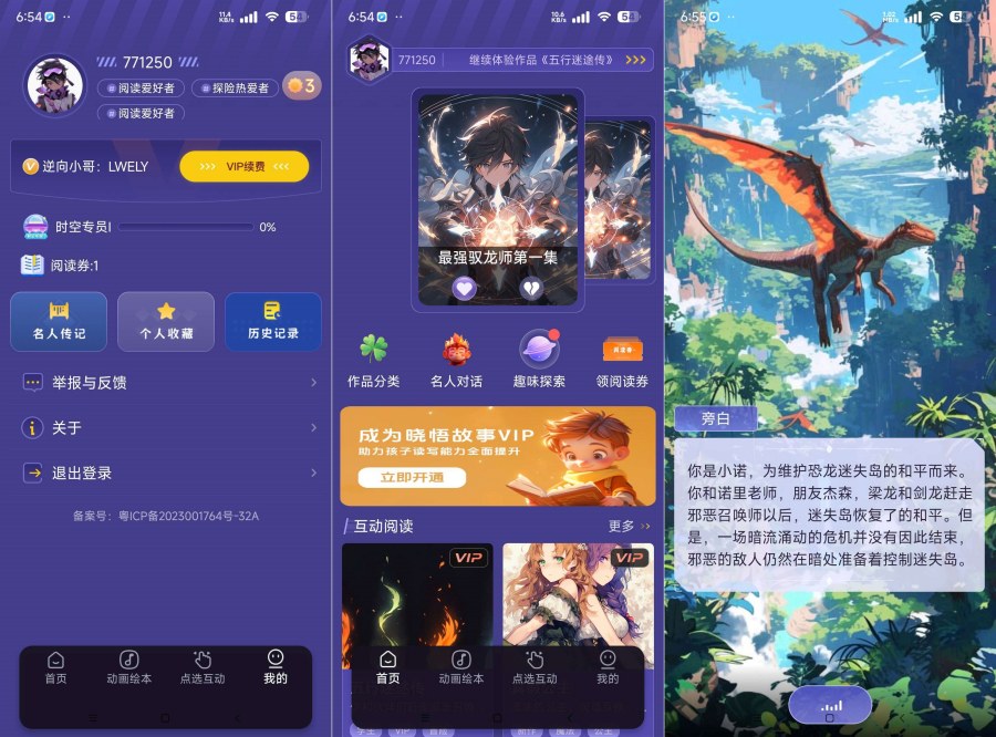 晓悟故事2.2.802解锁版专为儿童开发的Ai故事软件-资源V站