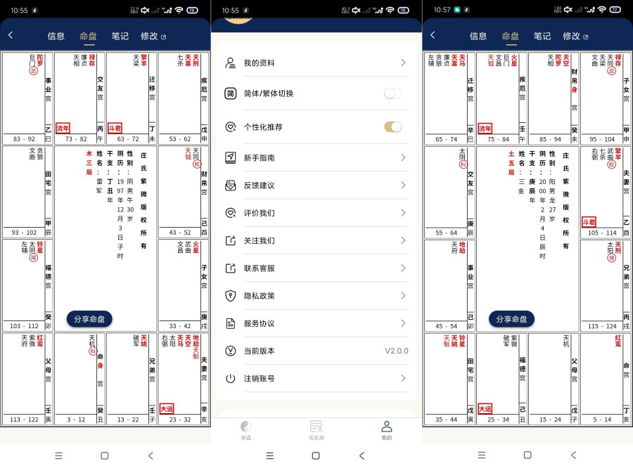 庄氏紫薇2.1.3推测紫薇斗数~自己算命~测凶吉-资源V站