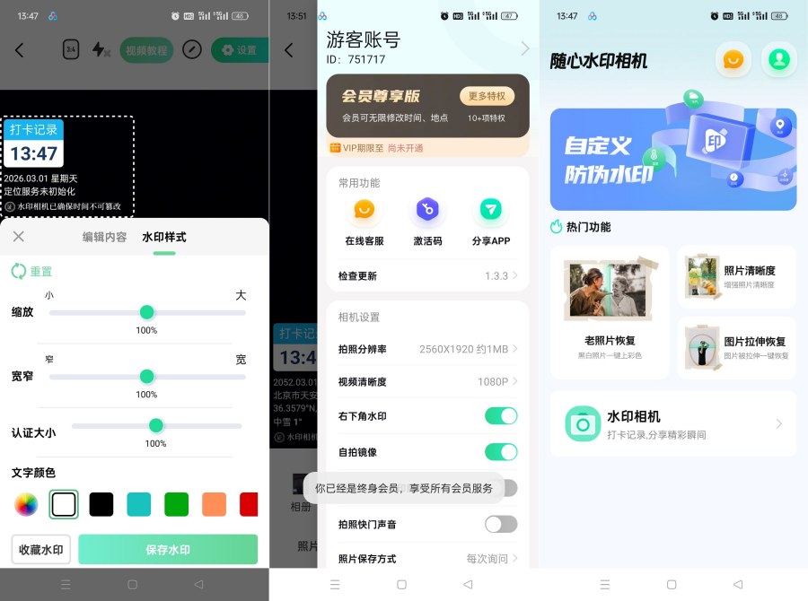随心改水印相机1.3.3自定义时间地点作弊摸必备-资源V站