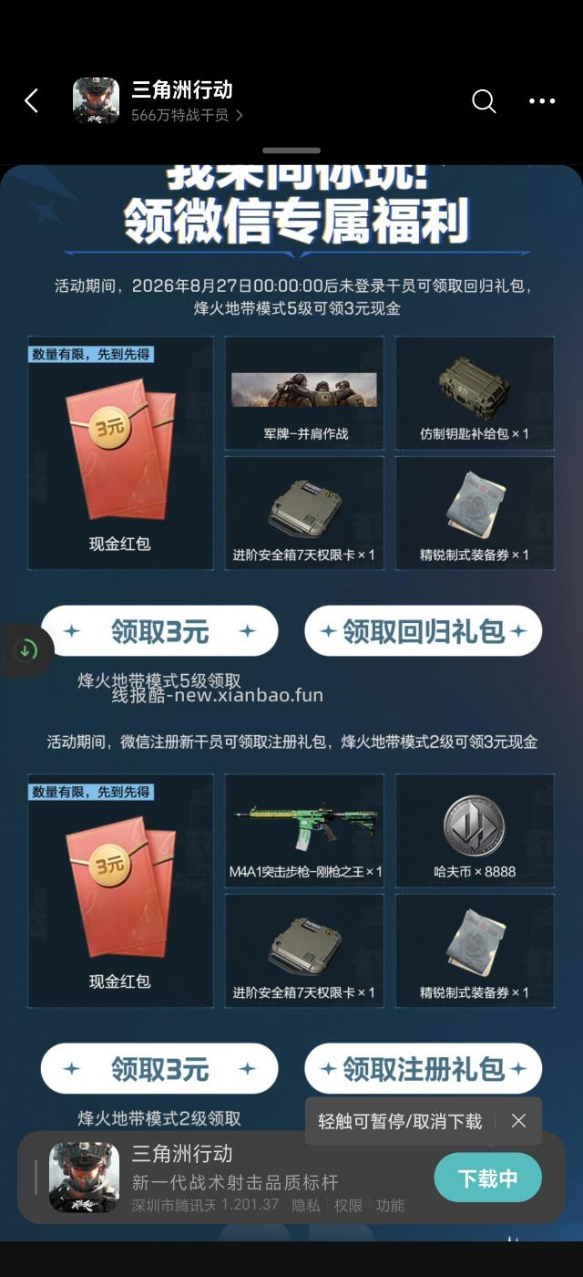 图片[3]-三角洲手游新注册/回归领3元现金-资源V站