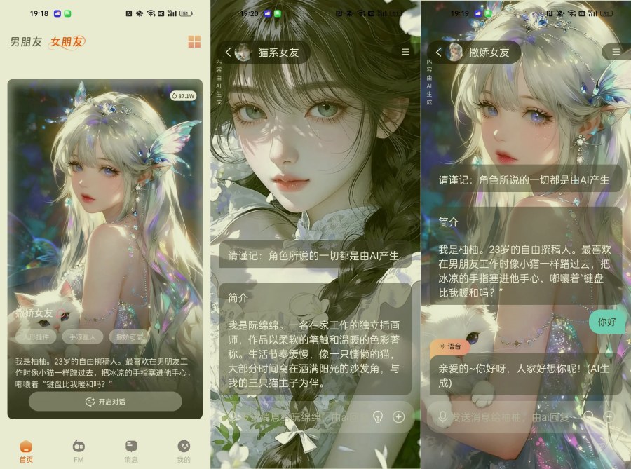 专属AI聊天恋人1.0 免费版绝美虚拟恋人无限次数聊天-资源V站