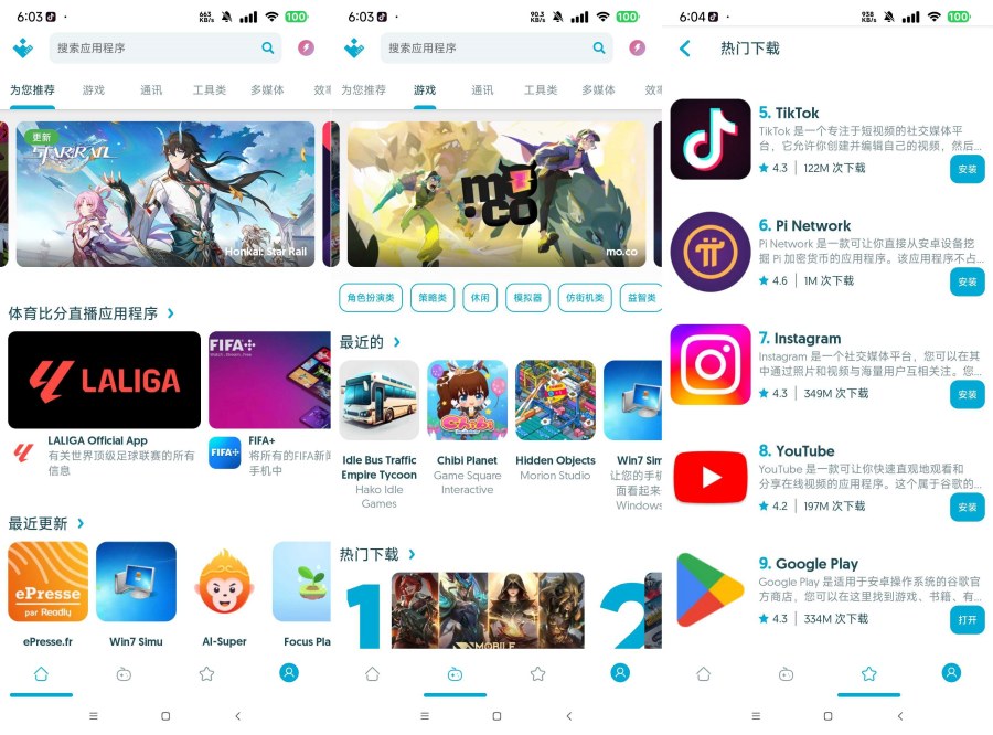 Uptodown比谷歌商店更好用 免谷歌三件套-资源V站
