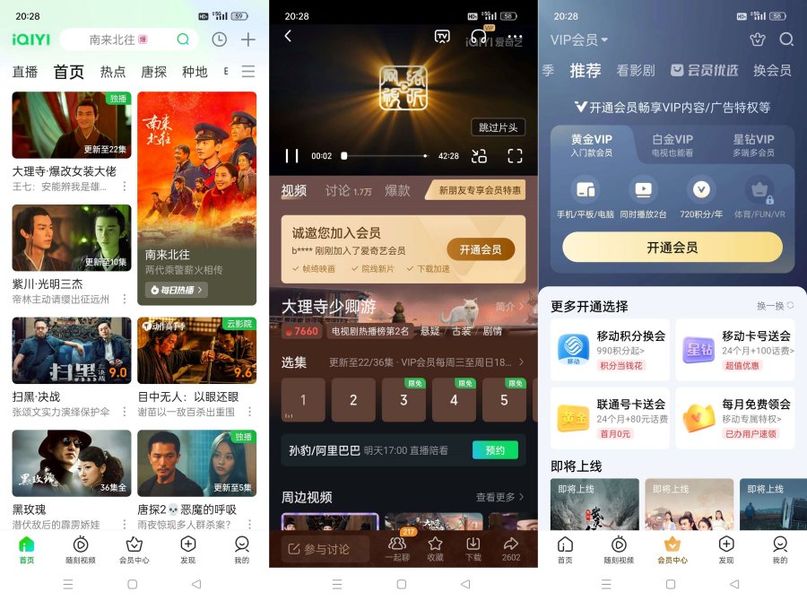 爱奇艺v16.9.5去广告绿化版-资源V站