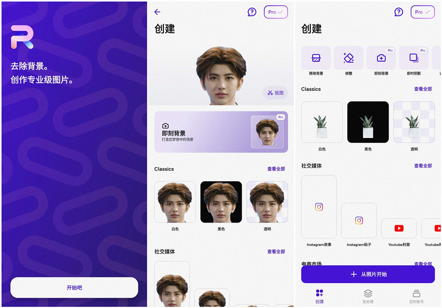 PhotoRoom手机抠图神器v2026.12.01 专业版-资源V站