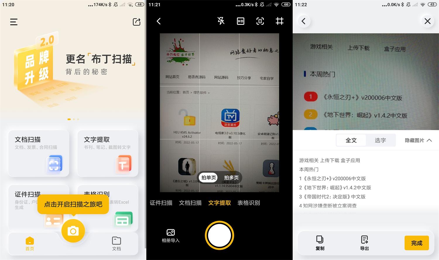 布丁扫描v3.6.2.1绿色专业扫描软件-资源V站