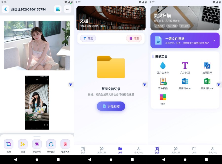灵狐扫描5.7.1免费制作证件照｜免费各种文档转换-资源V站