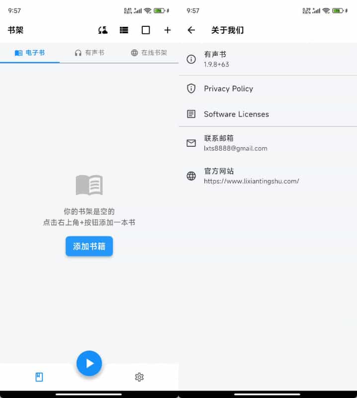 安卓离线听书随心听书 v2.0.4-资源V站