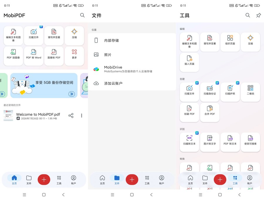 MobiPDF高级版全能PDF编辑转换扫描办公-资源V站