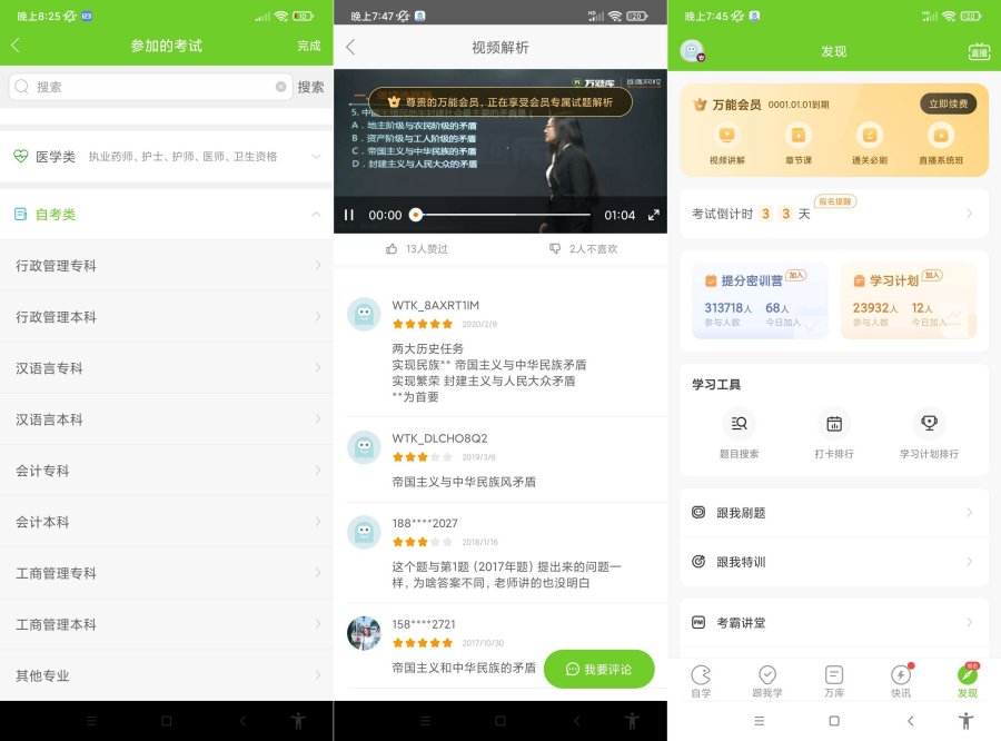安卓万题库_5.8.9.0解锁VIP会员版-资源V站