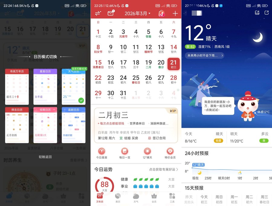 万年历7.4.3天气，公历，农历，黄历解锁部分会员-资源V站