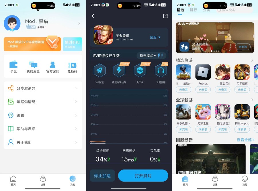 哪吒佳速器3.5.4解锁会员畅游国内外手游-资源V站