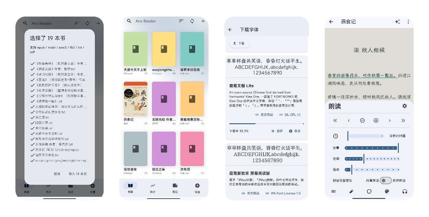 安读 1.14.0纯净简约小说阅读器内置朗读引擎-资源V站